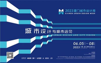 2023年廈門城市設(shè)計周(時間+地點+活動)