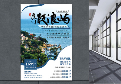 旅游大海海報_海報設計_設計模板_旅游大海海報模板_攝圖網模板下載