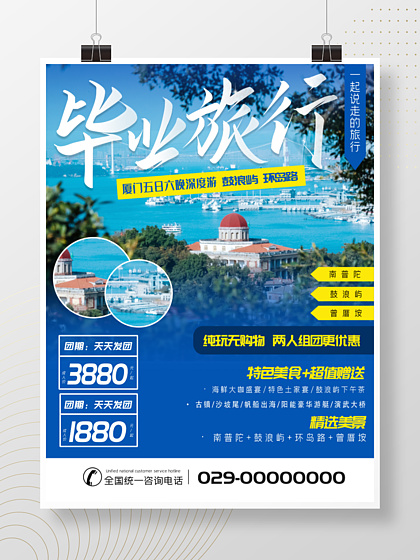 廈門(mén)海報(bào)設(shè)計(jì)免費(fèi)下載_廈門(mén)海報(bào)圖片-第4頁(yè)網(wǎng)海報(bào)大全
