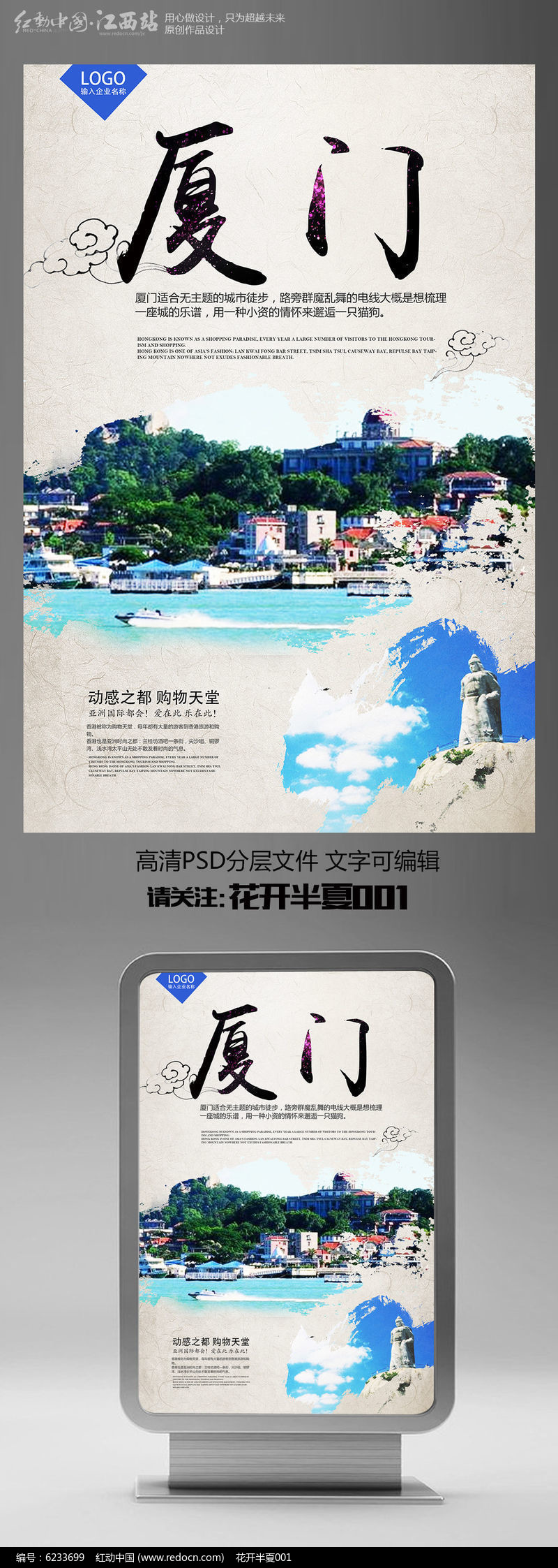 廈門(mén)旅行海報(bào)設(shè)計(jì)_紅動(dòng)網(wǎng)