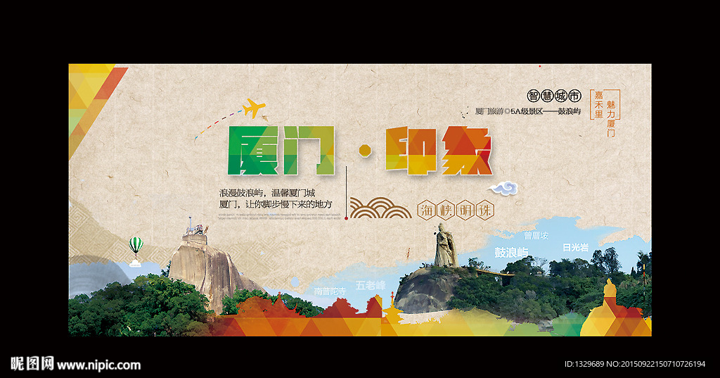 廈門旅游設(shè)計(jì)圖__海報(bào)設(shè)計(jì)_廣告設(shè)計(jì)_設(shè)計(jì)圖庫_昵圖網(wǎng)n. 廈門設(shè)計(jì)