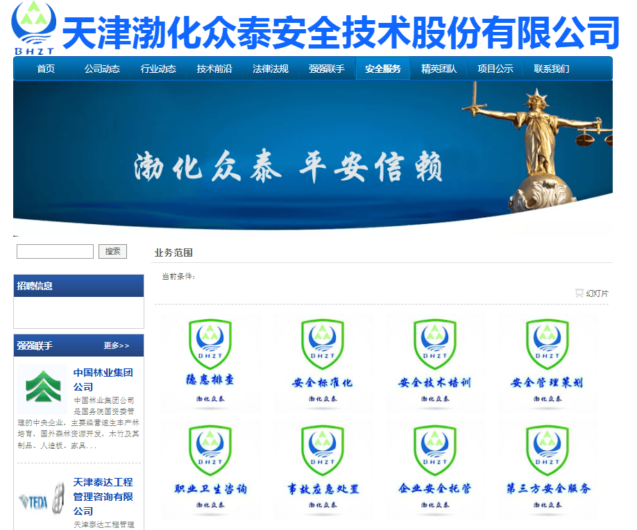 出具重大疏漏安全評價報告，天津渤化眾泰公司被信息技術咨詢服務罰款