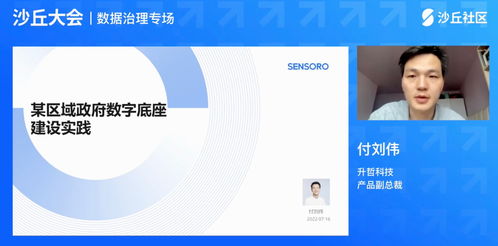 付劉偉與Sensoro 以創新技術服務，為基層政府筑造堅實數字底座